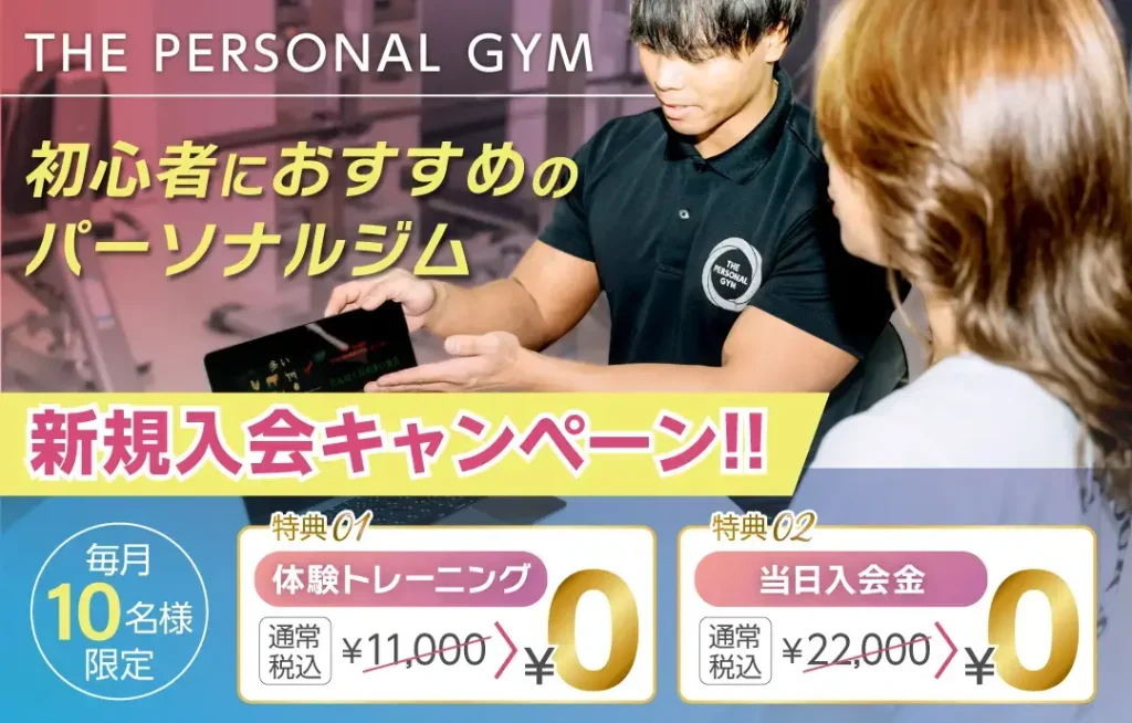 THE PERSONAL GYM