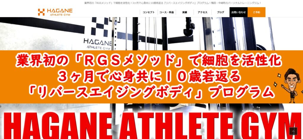 HAGANE ATHLETE GYM